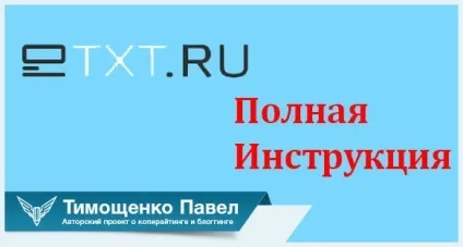 Біржа контенту повна інструкція для заробітку (поставте галочки пунктах) Біржа контенту повна інструкція для заробітку