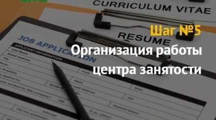 Бізнес ідея як відкрити центр зайнятості (зайнятості) Бізнес ідея як відкрити центр зайнятості