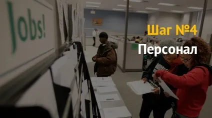 Бізнес ідея як відкрити центр зайнятості (зайнятості) Бізнес ідея як відкрити центр зайнятості