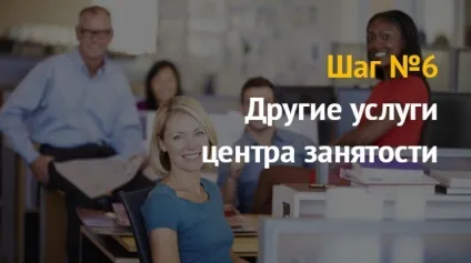 Бізнес ідея як відкрити центр зайнятості (бізнес) Бізнес ідея як відкрити центр зайнятості
