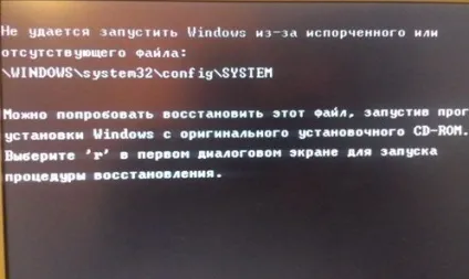 Швидке рішення помилки не вдається запустити windows через зіпсованого або відсутнього файлу (помилки) Швидке рішення помилки не вдається запустити windows через зіпсованого або відсутнього файлу