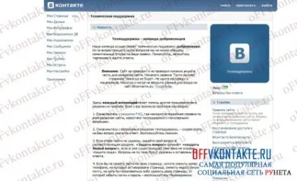 Безпека вконтакте - захист сторінки в контакті від злому - в контакті статуси і аватарки для (відновити) Безпека вконтакте - захист сторінки в контакті від злому - в контакті статуси і аватарки для