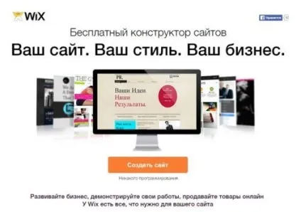 Зробити безкоштовний сайт wix, в чому підступ його безкоштовності (сайтів) Зробити безкоштовний сайт wix, в чому підступ його безкоштовності