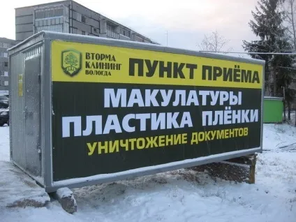Бізнес на макулатурі збір, як відкрити пункт прийому, бізнес план (збір) Бізнес на макулатурі збір, як відкрити пункт прийому, бізнес план