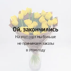 Букет з тюльпанів в Самарі з безкоштовною доставкою