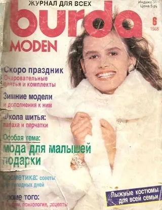 Burda, енциклопедія моди