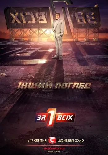 Більше ніж правда - випуск 1-45, шоу дивитися онлайн (програми) Більше ніж правда - випуск 1-45, шоу дивитися онлайн