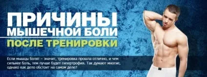 Біль у м'язах після тренування (біль) Біль у м'язах після тренування