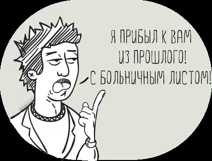 Лікарняний лист заднім числом офіційно з підтвердженням, відкрити і закрити (лист) Лікарняний лист заднім числом офіційно з підтвердженням, відкрити і закрити