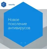 Cezurity antivirus scanner що це за програма і чи потрібна вона