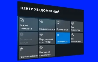 Центр повідомлень в windows 10