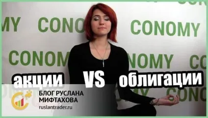 Чим відрізняється акція від облігації простими словами (має право отримувати) Чим відрізняється акція від облігації простими словами
