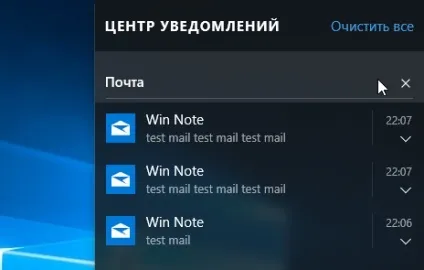 Центр повідомлень в windows 10