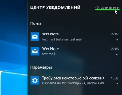 Центр повідомлень в windows 10