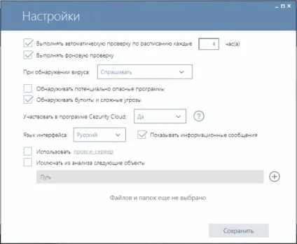 Cezurity antivirus scanner що це за програма і чи потрібна вона