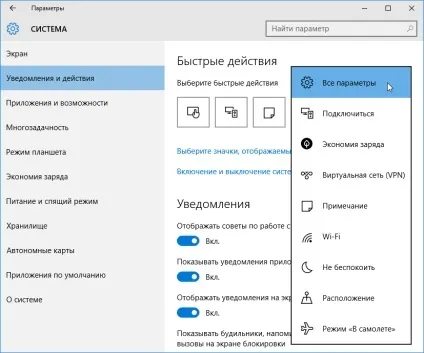 Центр повідомлень в windows 10