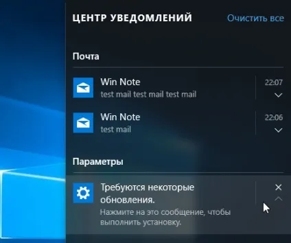 Центр повідомлень в windows 10