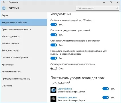 Центр повідомлень в windows 10