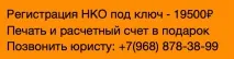 Реєстрація некомерційного фонду фонду