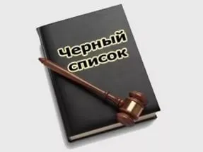 Чорний список ип як легально видалити запис з реєстру