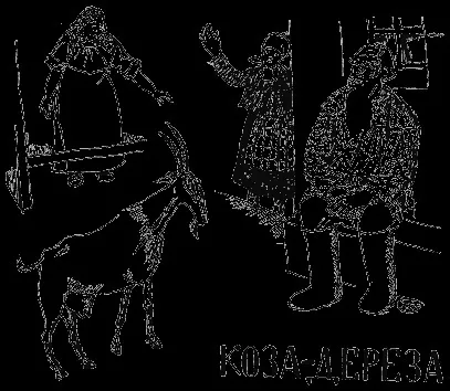 Читати онлайн - казка російська (російська) Читати онлайн - казка російська
