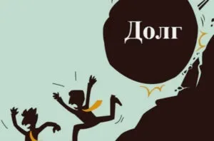 Що буде якщо не платити мікропозики - чи не віддати, нічим, рік, законно, немає грошей (віддати) Що буде якщо не платити мікропозики - чи не віддати, нічим, рік, законно, немає грошей