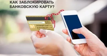 Що робити, якщо втратив банківську карту - куди звертатися (втратив банківську карту) Що робити, якщо втратив банківську карту - куди звертатися