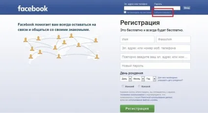Що робити, якщо забув пароль в facebook (робити) Що робити, якщо забув пароль в facebook