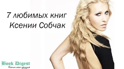 Що Новомосковскет Ксенія Собчак (читає) Що Новомосковскет Ксенія Собчак