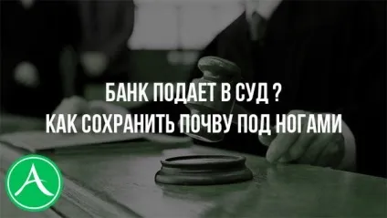 Що робити, якщо банк подав до суду за невиплату кредиту - наслідки - все про кредитування вУкаіни (кредиту) Що робити, якщо банк подав до суду за невиплату кредиту - наслідки - все про кредитування вУкаіни