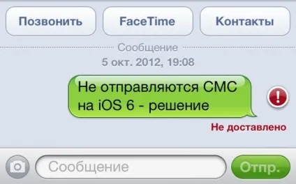 Що робити якщо не відправляються смс з айфона (робити) Що робити якщо не відправляються смс з айфона