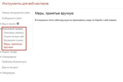 Що робити, якщо ви підозрюєте санкції пошукових систем (систем) Що робити, якщо ви підозрюєте санкції пошукових систем