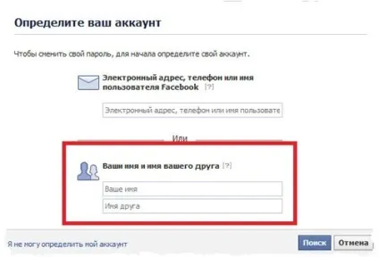 Що робити, якщо забув пароль в facebook (робити) Що робити, якщо забув пароль в facebook