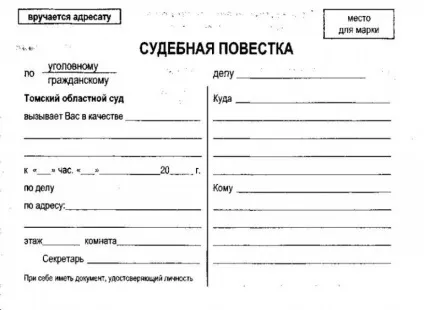Що робити, якщо прийшла повістка в суд по кредиту (прийшло судове повідомлення ч) Що робити, якщо прийшла повістка в суд по кредиту