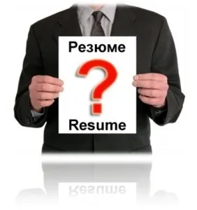 Що написати в резюме юриста, що шукає роботу, авторський блог лілії Гуменюк (шукає) Що написати в резюме юриста, що шукає роботу, авторський блог лілії Гуменюк