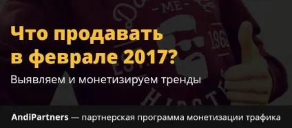 Що продавати в лютому 2017