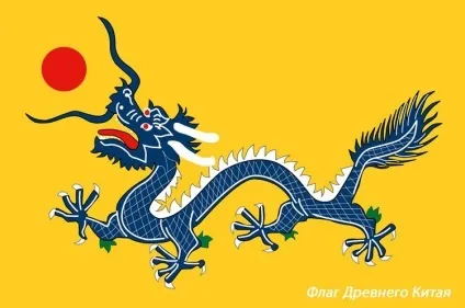Що означає прапор Китаю прапори стародавнього Китаю (означає) Що означає прапор Китаю прапори стародавнього Китаю