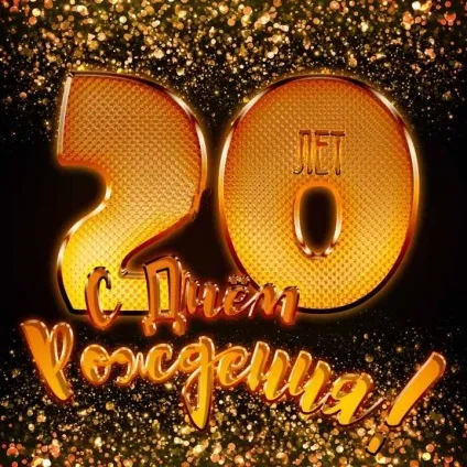 Що подарувати хлопцеві на 20 років на день народження (день) Що подарувати хлопцеві на 20 років на день народження