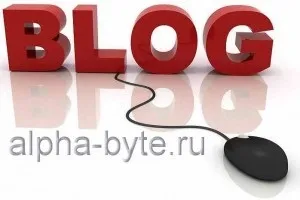 Що таке блог його види та переваги перед сайтом (таке) Що таке блог його види та переваги перед сайтом
