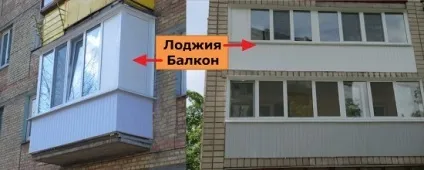 Що таке лоджія і балкон, відмінності цих конструкцій, які стандартні розміри балконів і лоджій, і (балкон або лоджія різниця) Що таке лоджія і балкон, відмінності цих конструкцій, які стандартні розміри балконів і лоджій, і