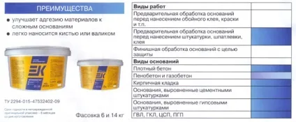 Що таке бетоноконтакт - застосування і характеристики (бетоноконтакт) Що таке бетоноконтакт - застосування і характеристики