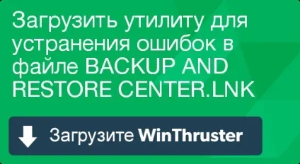 Що таке backup and restore і як його виправити містить віруси або безпечно (видалення backup and restore center.lnk) Що таке backup and restore і як його виправити містить віруси або безпечно