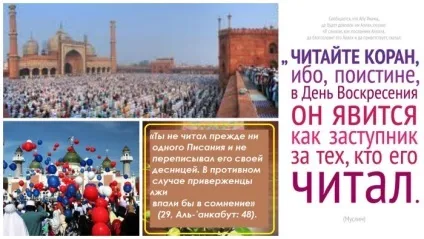 Що таке Коран головні джерела ісламу, унікальність писання (благословить Господь вітає) Що таке Коран головні джерела ісламу, унікальність писання