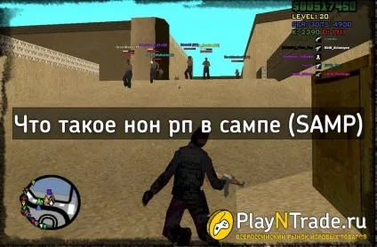 Що таке нон рп в Сампе (samp)