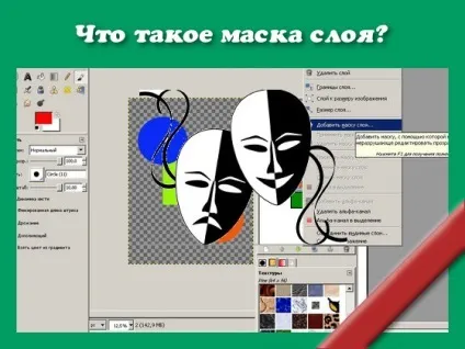 Що таке маска шару