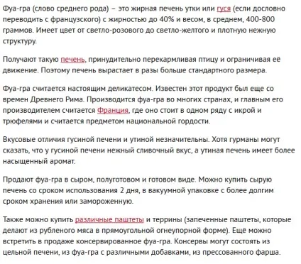 Що таке фуагра, як вона виглядає, рецепт приготування фуагра (печінка відгодоване гусака) Що таке фуагра, як вона виглядає, рецепт приготування фуагра