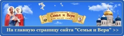 Що таке - трапезна, сім'я і віра