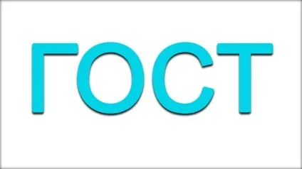 Що таке стандарти гост