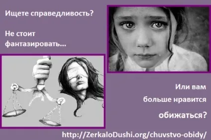 почуття образи