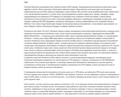 Що таке warez-сцена або співтовариство релізних груп, відео (warez-сцена) Що таке warez-сцена або співтовариство релізних груп, відео